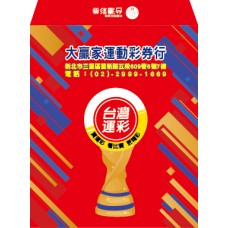 S20120-紅包袋-運彩獎盃